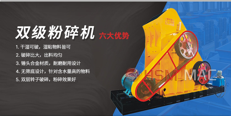 雙級無篩底粉碎機(jī),雙級粉碎機(jī)廠家,雙級破碎機(jī)價(jià)格,雙級錘式破碎機(jī)原理